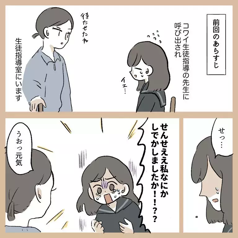 校則違反 怖い先生に呼び出された理由 自分磨きを頑張ってみた話 Vol 7 ローリエプレス 校則違反 怖い先生に呼び出された理由 自分磨きを頑張ってみた話 Vol 7 ローリエプレス