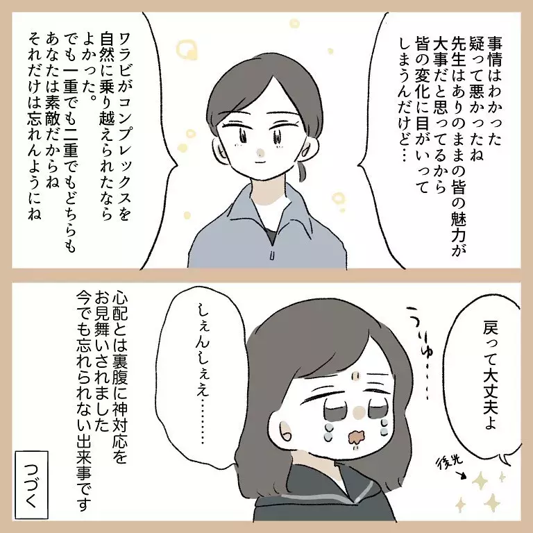 校則違反 怖い先生に呼び出された理由 自分磨きを頑張ってみた話 Vol 7 ローリエプレス 校則違反 怖い先生に呼び出された理由 自分磨きを頑張ってみた話 Vol 7 ローリエプレス