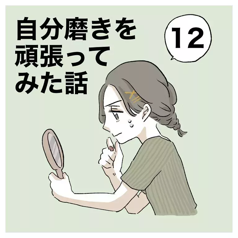 まつ毛編 終了 気になる新章は 自分磨きを頑張ってみた話 Vol 12 ローリエプレス まつ毛編 終了 気になる新章は 自分磨きを頑張ってみた話 Vol 12 ローリエプレス