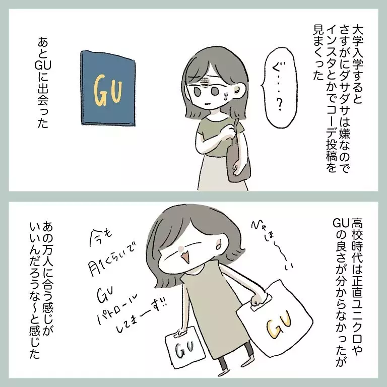 壊滅的なファッションセンス ダサダサ時代の思い出 自分磨きを頑張ってみた話 Vol 13 ローリエプレス 壊滅的なファッションセンス ダサダサ時代の思い出 自分磨きを頑張ってみた話 Vol 13 ローリエプレス