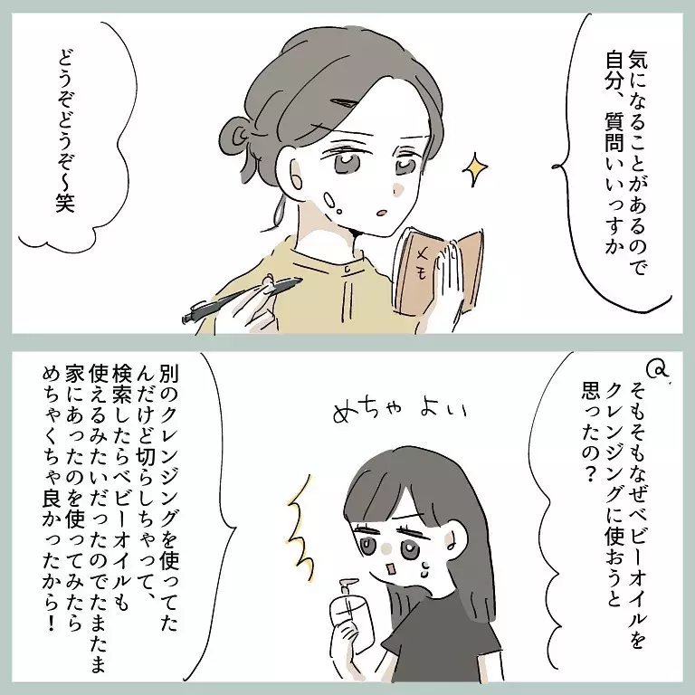 感動 肌荒れ女子を救った 意外な洗顔法 自分磨きを頑張ってみた話 Vol 15 ローリエプレス