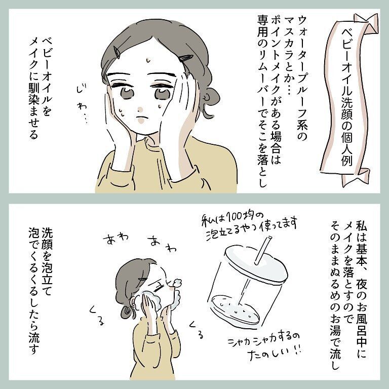 感動！肌荒れ女子を救った「意外な洗顔法」【自分磨きを頑張ってみた話 vol.15】の1枚目の画像