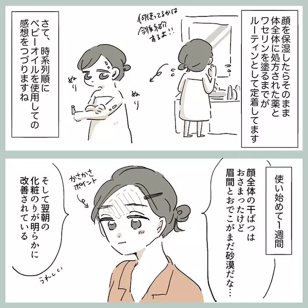 ベビーオイル洗顔ってどう 2ヶ月続けた結果 自分磨きを頑張ってみた話 Vol 16 ローリエプレス