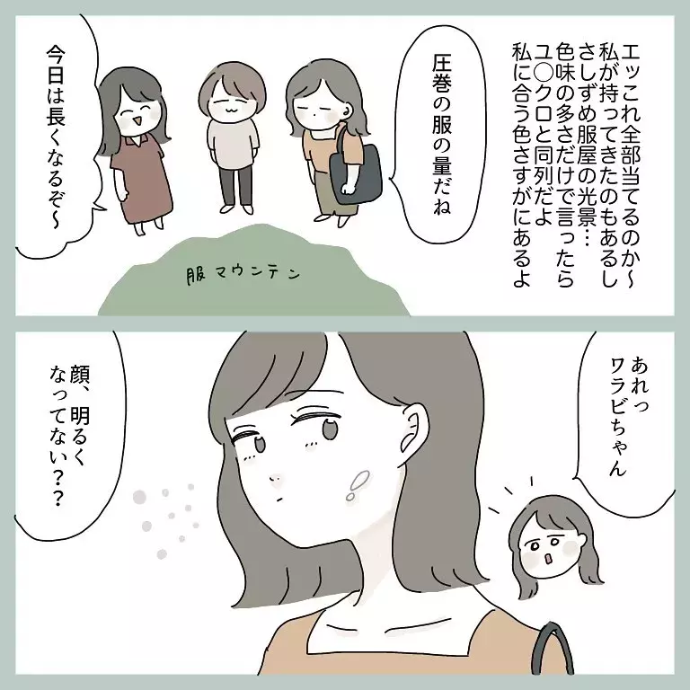 漫画 こんなに パーソナルカラー診断に必要なもの 自分磨きを頑張ってみた話 Vol 23 ローリエプレス