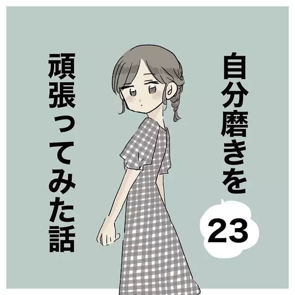 漫画 こんなに パーソナルカラー診断に必要なもの 自分磨きを頑張ってみた話 Vol 23 ローリエプレス