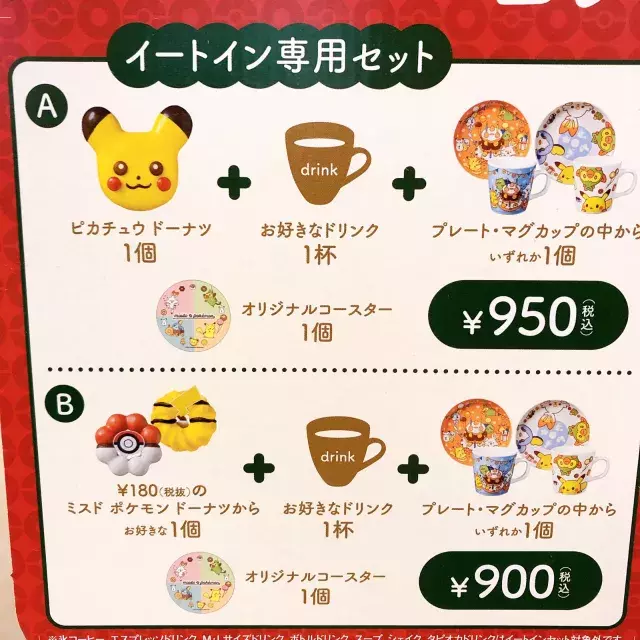 クリスマスパーティーにおすすめ ポケモンコラボのミスドドーナツがかわいすぎ ローリエプレス