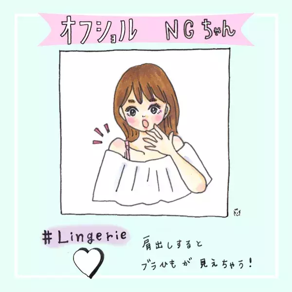 オフショルコーデの失敗例 だらしなく見せない方法は イラスト ローリエプレス