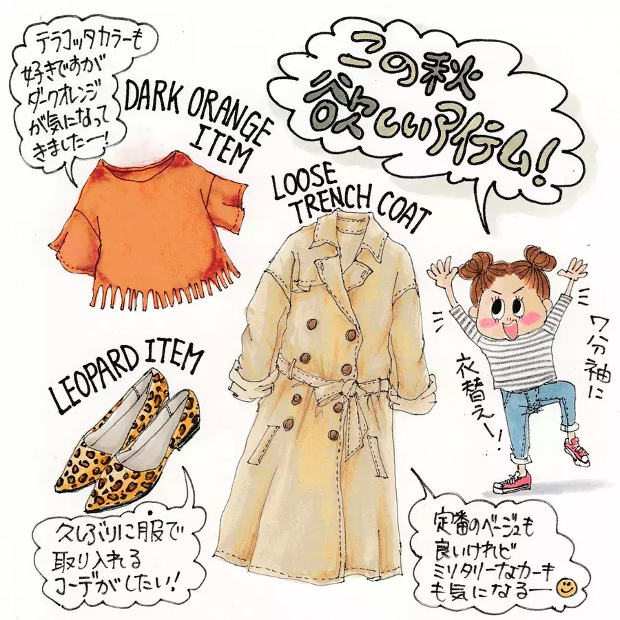 秋コーデに取り入れて おしゃれさんが今狙っているトレンドファッションアイテム イラスト ローリエプレス 秋コーデに取り入れて おしゃれさんが今狙っているトレンドファッションアイテム イラスト ローリエプレス