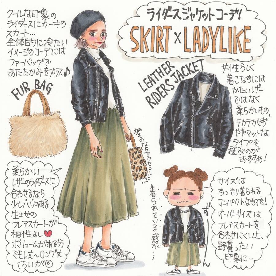 ライダースジャケットを女性らしく着こなす方法 真冬まで着回すコツも イラスト ローリエプレス