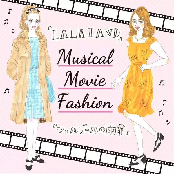 憧れは La La Land 春コーデはミュージカル映画を参考に イラスト ローリエプレス