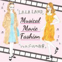 憧れは『LA LA LAND』♡　春コーデはミュージカル映画を参考に！【イラスト】