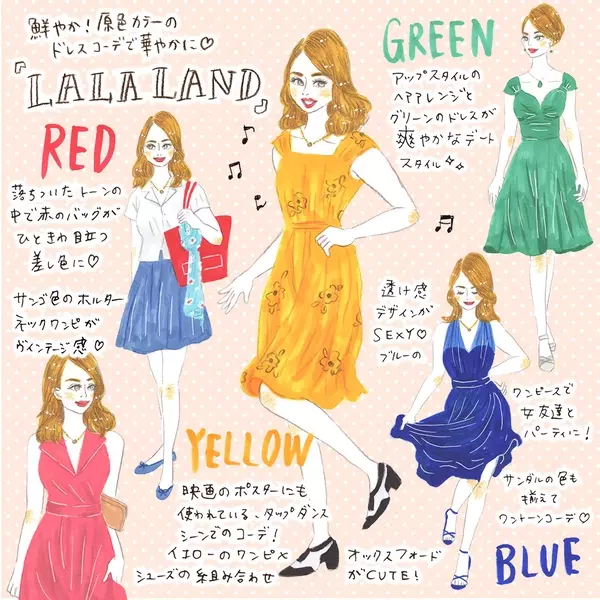 憧れは La La Land 春コーデはミュージカル映画を参考に イラスト ローリエプレス