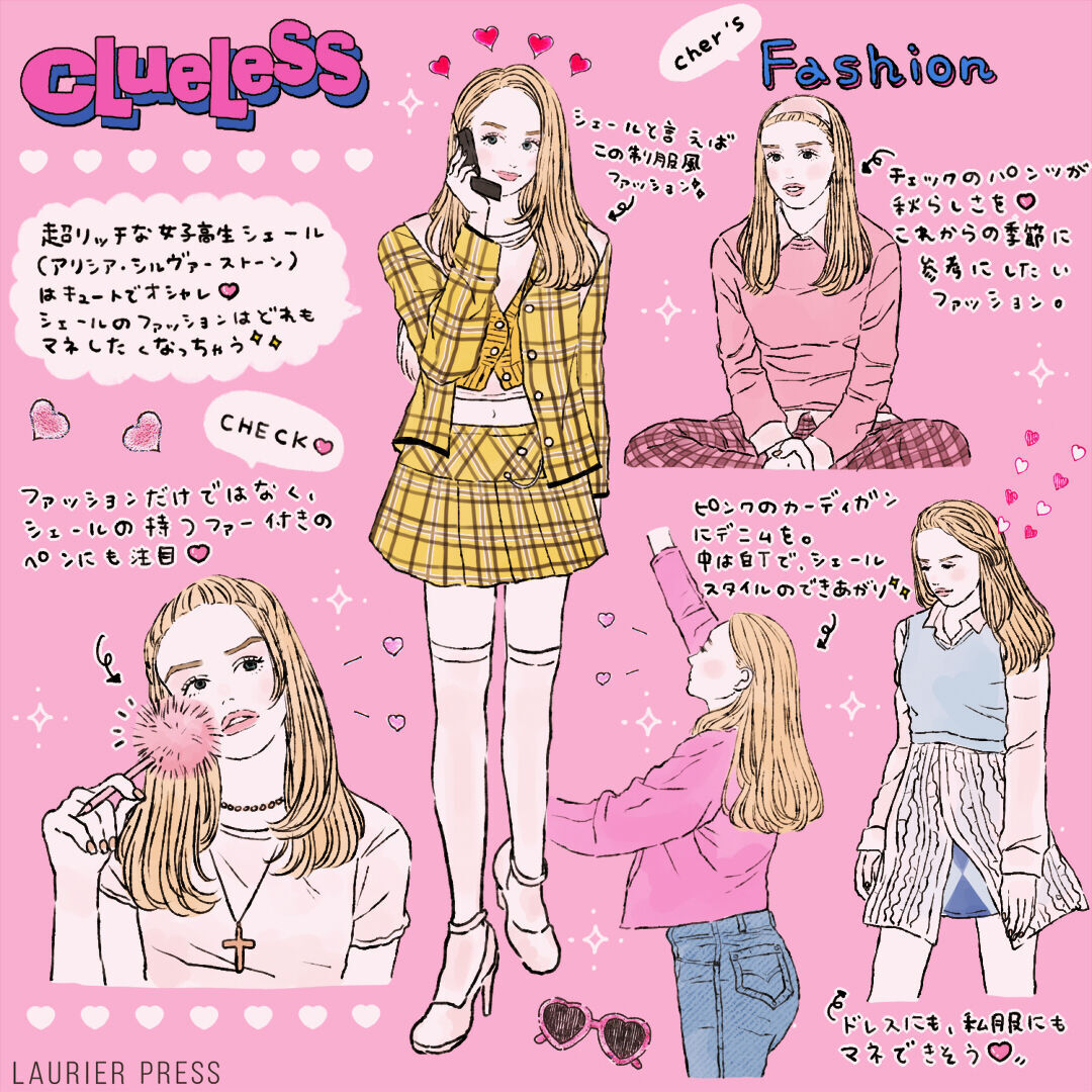 女の子のバイブル♡ 映画『クルーレス』のコーデテクがかわいくて参考になる！【イラスト】 ローリエプレス