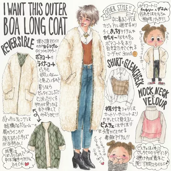 今欲しいアウターはボア チェック 今年狙い目のロングコートは イラスト ローリエプレス