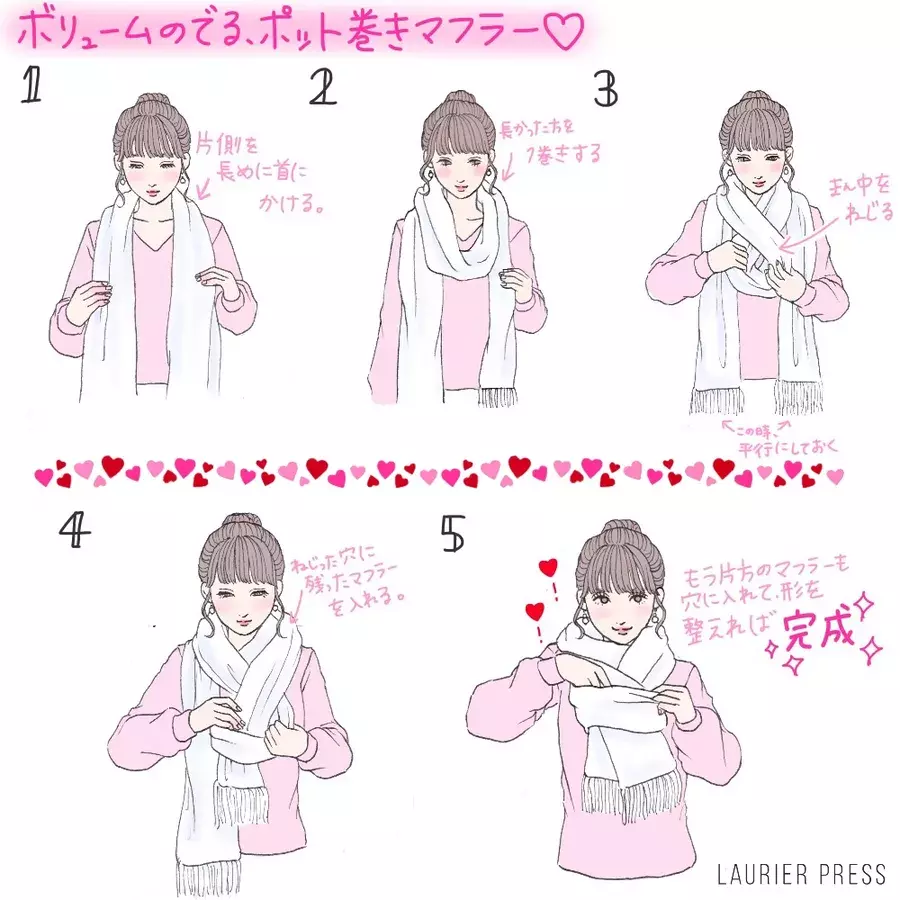 今っぽいマフラーの巻き方 ちょっとの工夫でかわいく イラスト ローリエプレス 今っぽいマフラーの巻き方 ちょっとの工夫でかわいく イラスト ローリエプレス