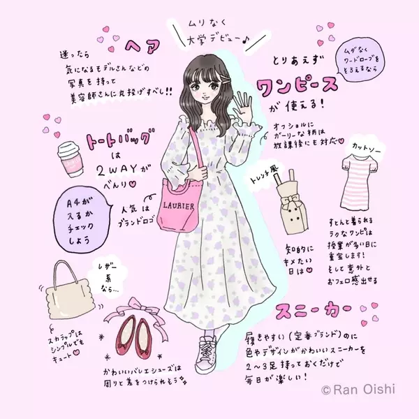 大学デビューで失敗しないコーデのポイントとは かわいくておしゃれ イラスト ローリエプレス