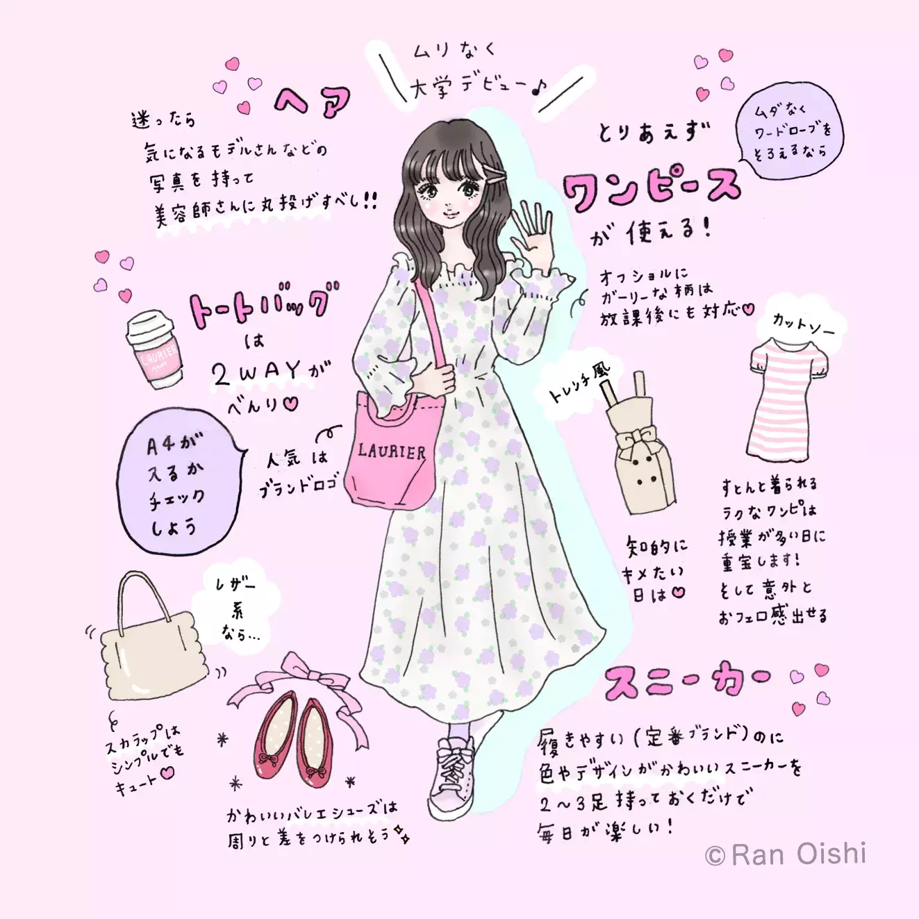 かわいくさもおしゃれさもget 大学デビューで失敗しないコーデ