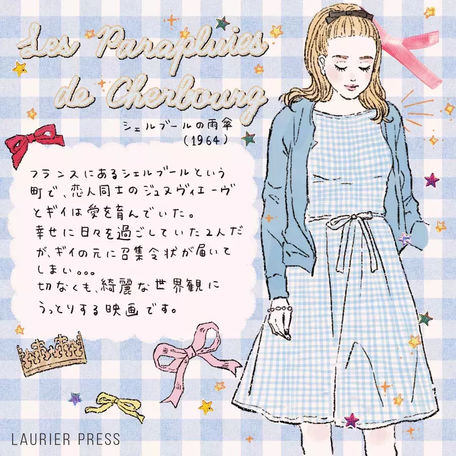 雨の日に観たい うっとりするラブストーリー シェルブールの雨傘 ローリエプレス 雨の日に観たい うっとりするラブストーリー シェルブールの雨傘 ローリエプレス