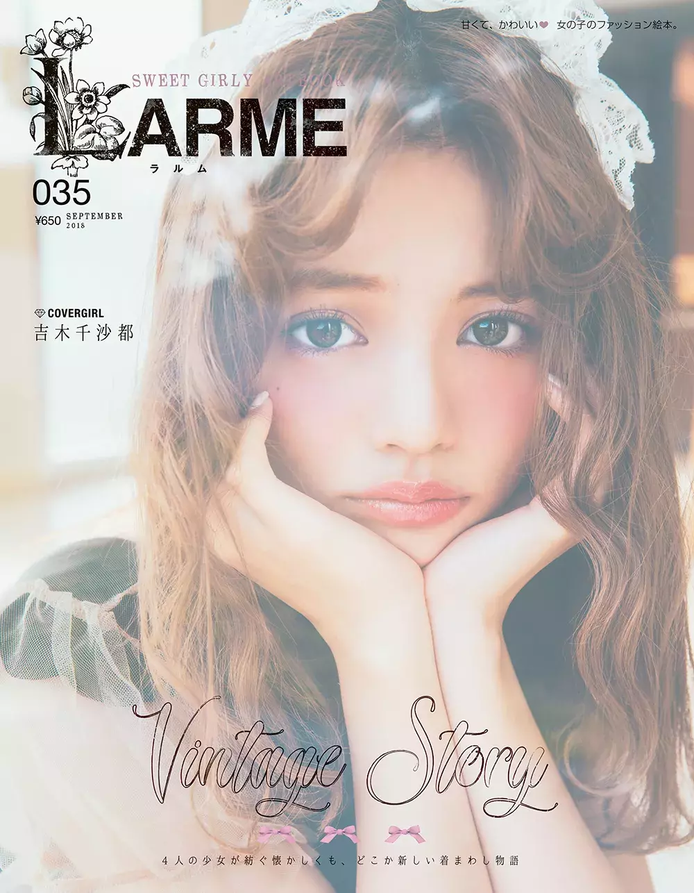 誰からも愛される女の子へ ちぃぽぽが目印のlarme最新号の見どころ ローリエプレス