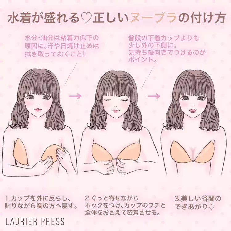 小胸さんが選ぶべき水着とは ヌーブラを使った胸の盛り方テク ローリエプレス 小胸さんが選ぶべき水着とは ヌーブラを使った胸の盛り方テク ローリエプレス