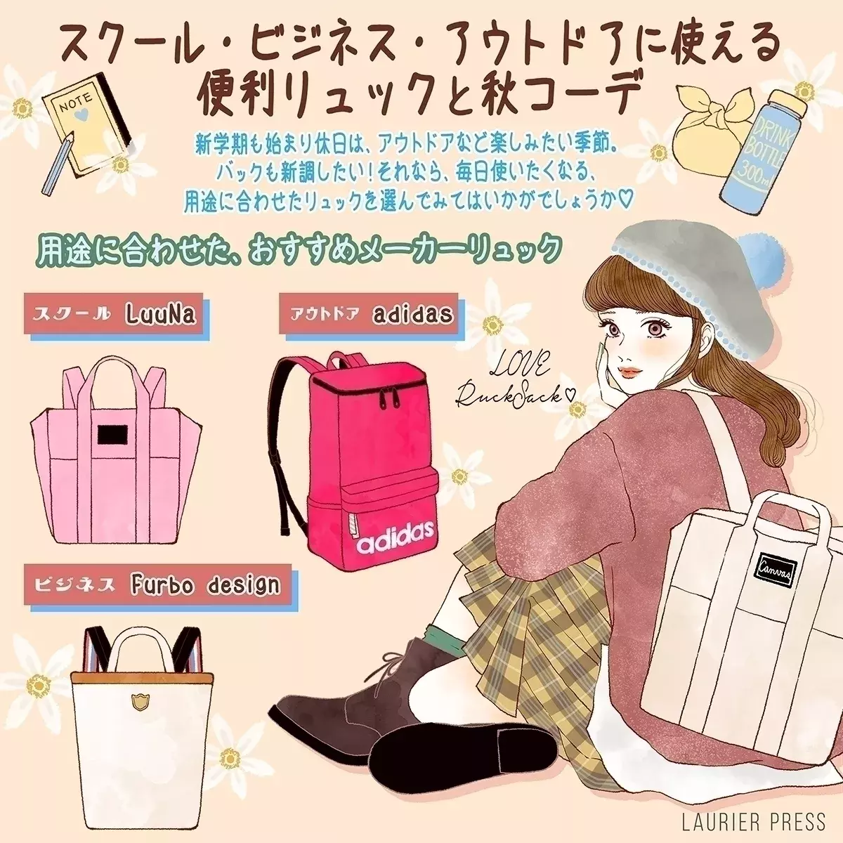 リュックコーデアイデア 学校 おでかけ シーン別におすすめをチェック ローリエプレス