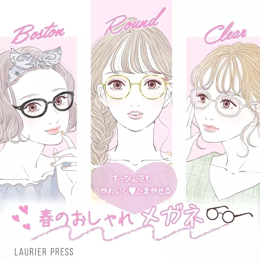 リモートワークにもおすすめ すっぴんでもかわいくごまかせる 春夏トレンドメガネ ローリエプレス