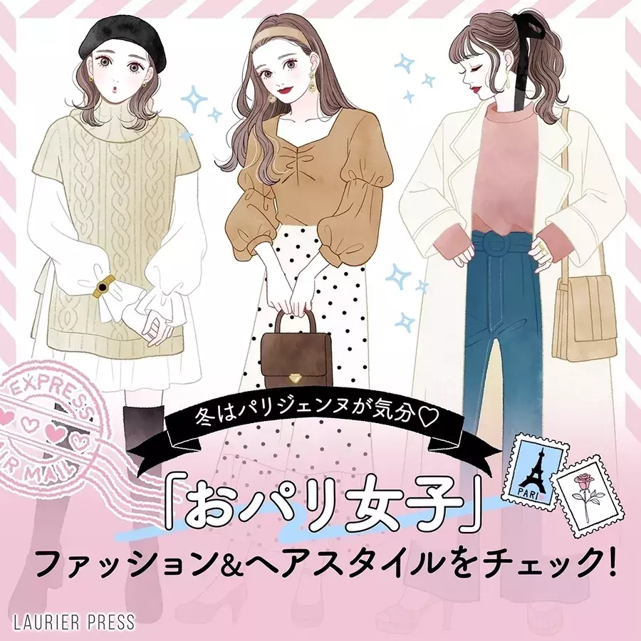 冬はパリジェンヌが気分 じわじわ話題の おパリ女子 なファッション ヘアスタイルをチェック ローリエプレス 冬はパリジェンヌが気分 じわじわ話題の おパリ女子 なファッション ヘアスタイルをチェック ローリエプレス