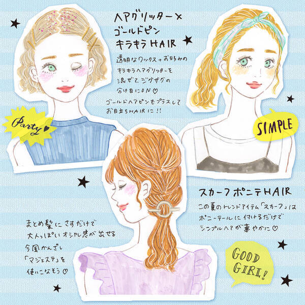 夏の簡単ヘアアレンジは定番に1ステップ追加でかわいく イラスト ローリエプレス