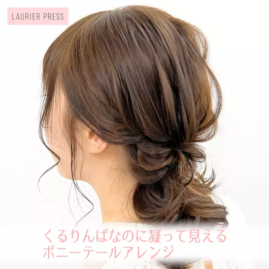 簡単なのに凝って見えるポニーテールアレンジのやり方 動画 ローリエプレス