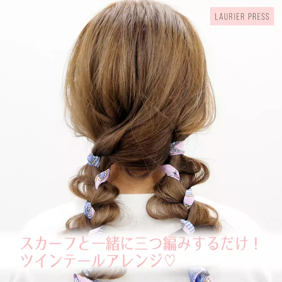 スカーフと一緒に三つ編みするだけ 簡単ツインテールヘアアレンジ 動画 ローリエプレス