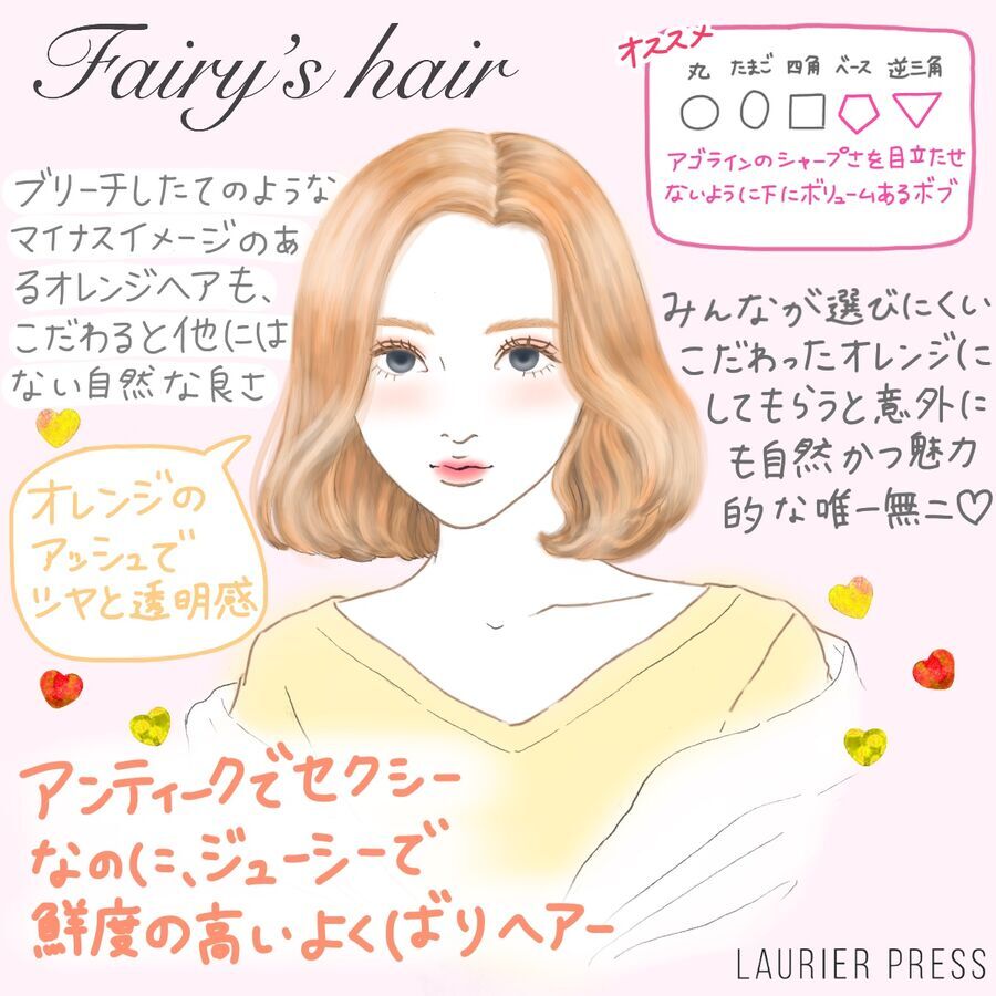 明るい髪色が旬♡　春のおすすめ垢ぬけハイトーンカラー【イラスト】の4枚目の画像
