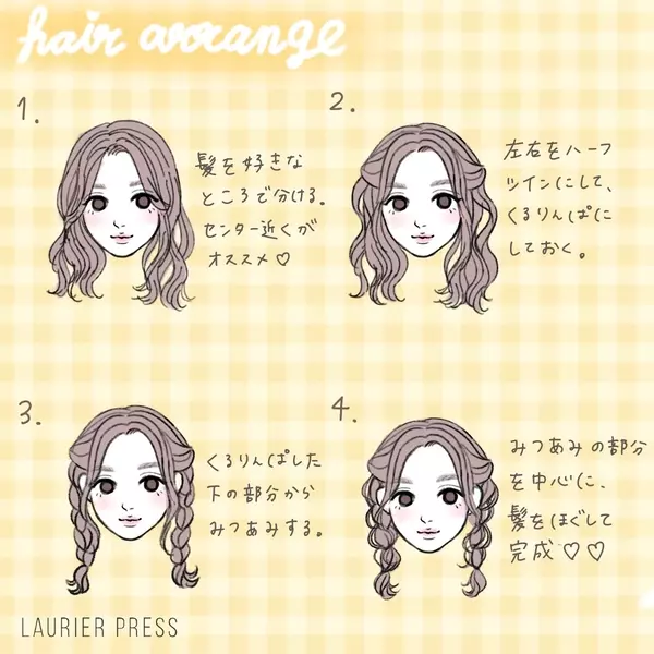 ひと手間でモテ顔に 簡単にできるラブリー前髪ヘアアレンジ