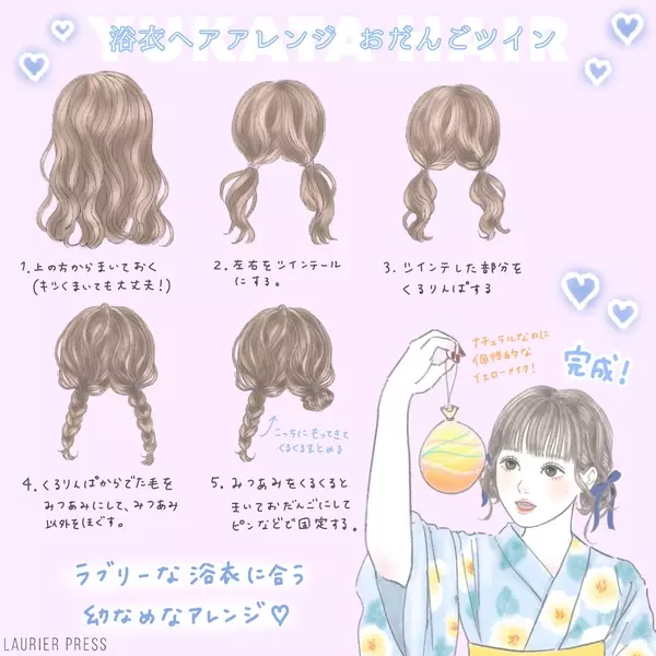 浴衣に合うヘアアレンジ くるりんぱや三つ編みで簡単まとめ髪