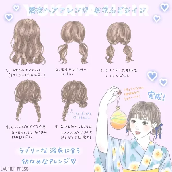 浴衣に合うヘアアレンジ くるりんぱや三つ編みで簡単まとめ髪 イラスト ローリエプレス