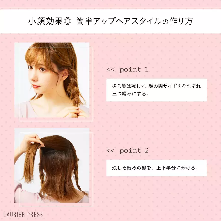 丸顔をカバーせよ 今日からできる簡単ヘアアレンジ3選 ローリエプレス