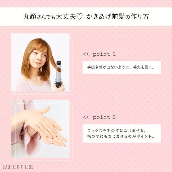 丸顔をカバーせよ 今日からできる簡単ヘアアレンジ3選 ローリエプレス