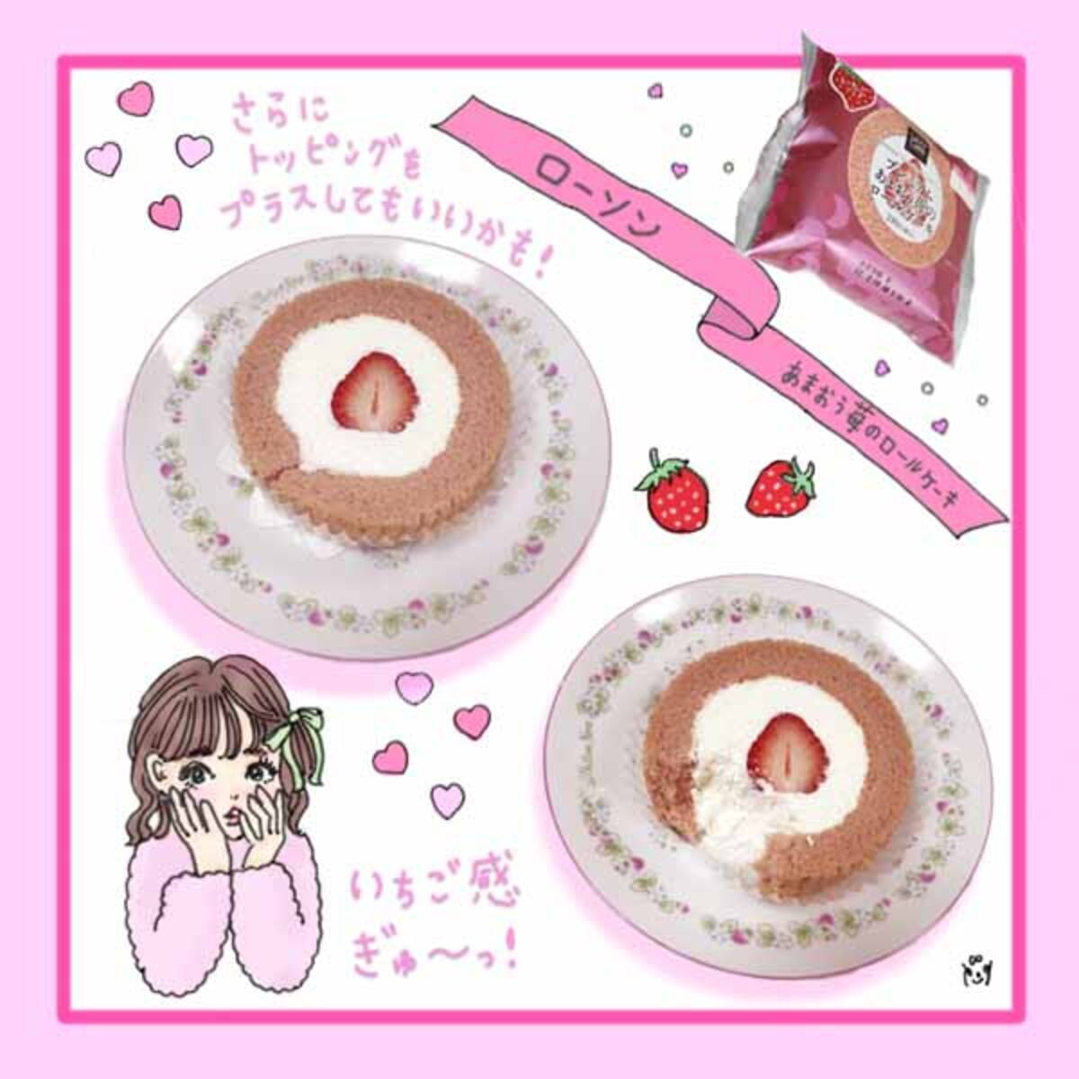 インスタ映えするコンビニスイーツ おうちデートにもぴったり イラスト ローリエプレス