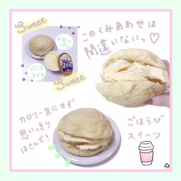 コンビニアイスにちょい足しでフォトジェニックに変身 イラスト ローリエプレス