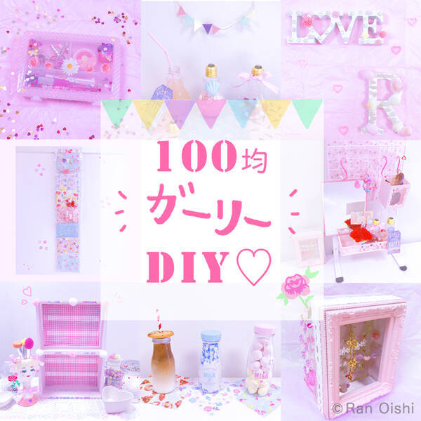 インスタで話題の キャンディポット を100均アイテムでdiyしてみた 100均ガーリーdiy ローリエプレス