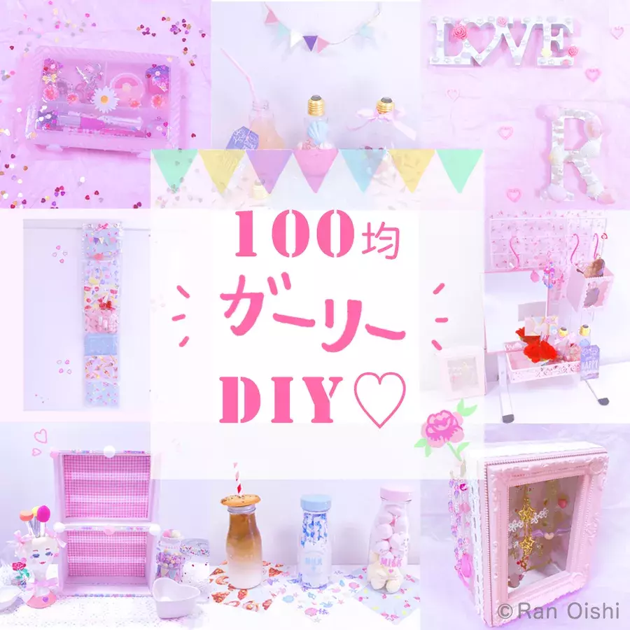 100均アイテムでコスメ収納棚をdiy ガーリーピンクにきゅん 100均ガーリーdiy ローリエプレス