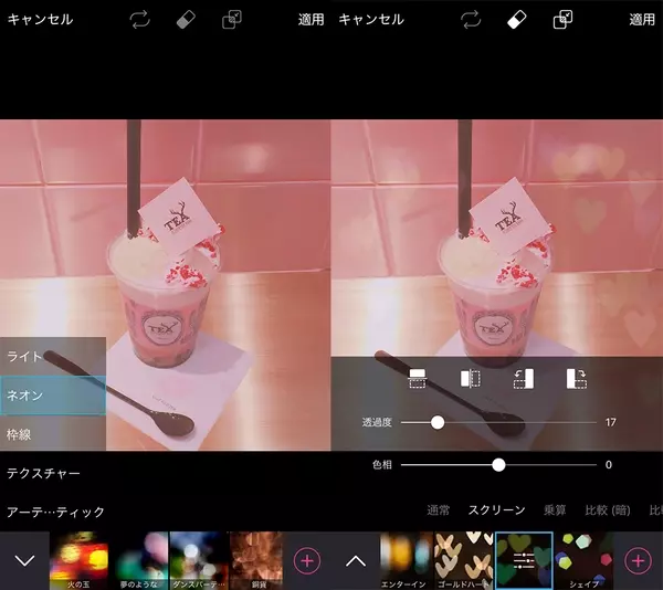 写真をもっとドリーミーに 無料アプリでできる ゆめかわネオン 加工術 ローリエプレス