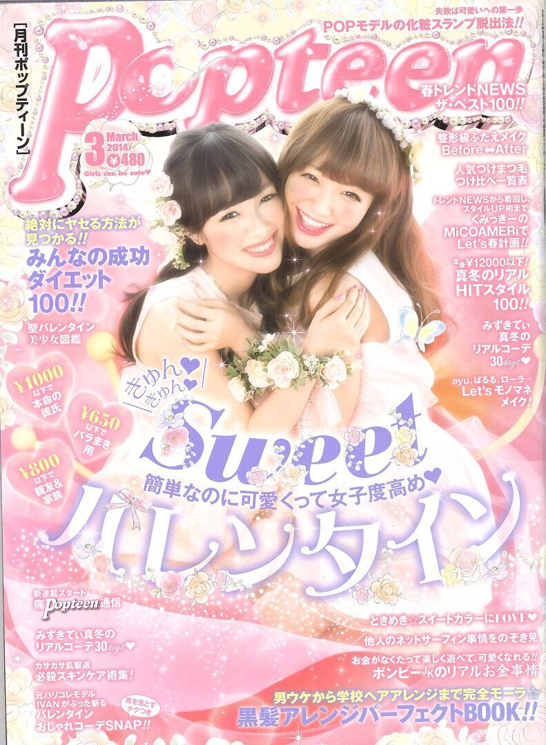 前田希美ちゃんが表紙を飾った『Popteen』2014年3月号