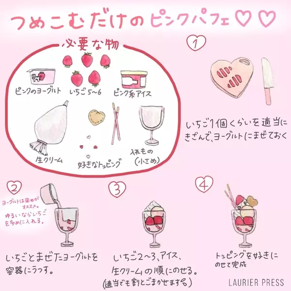 簡単いちごスイーツの作り方 おうちバレンタインにもぴったり