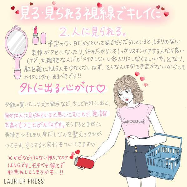 かわいい自分 になろっ 見られている意識がかわいさの鍵 イラスト ローリエプレス