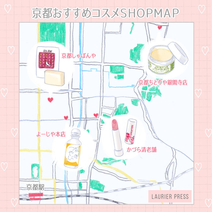 夏休み、京都に行くなら絶対巡るべき♡　おすすめコスメショップMAP！の2枚目の画像