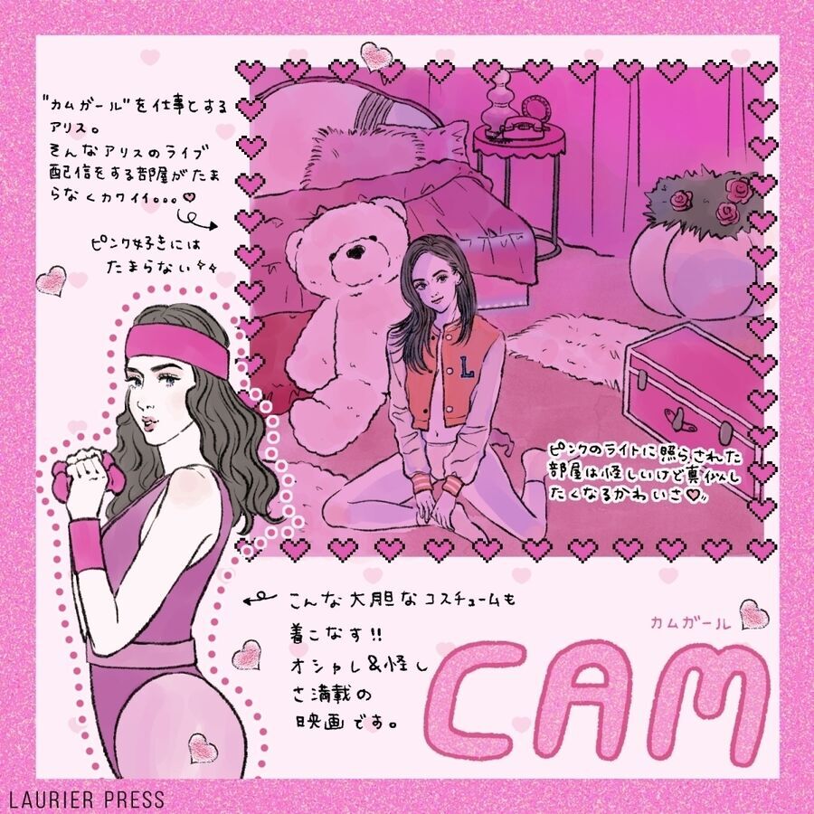 ネトフリで見れるおすすめ映画『カムガール』　ピンクのお部屋にも注目♡　の2枚目の画像
