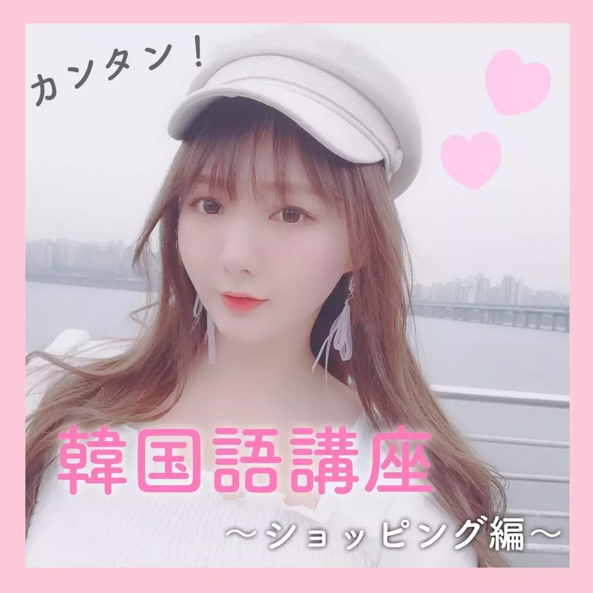 韓国旅行で使える韓国語講座 ファッション コスメなどショッピング編 ローリエプレス