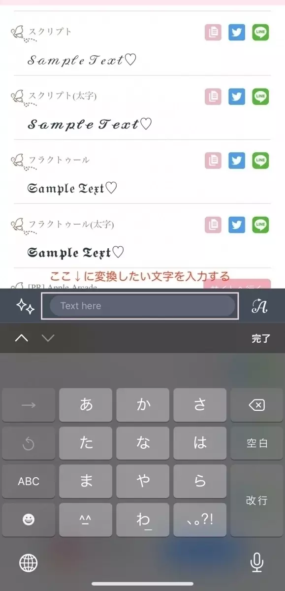 Snsのフォントをかわいくする方法 無料でできるアプリ フリーサイトを