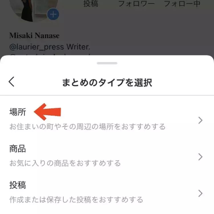 Instagramまとめ機能の使い方 特徴をくわしく紹介 Sns女子の使いこなし方をチェック ローリエプレス