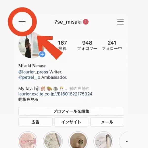 Instagramまとめ機能の使い方 特徴をくわしく紹介 Sns女子の使いこなし方をチェック ローリエプレス